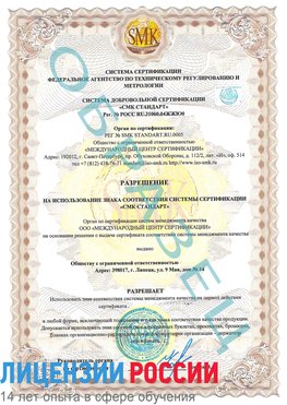 Образец разрешение Нахабино Сертификат ISO 9001
